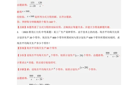 专题40分式方程的实际应用最新中考真题30道（解析版）_初中数学人教版_8上-初中数学人教版_旧版_07专项讲练_微专题八年级数学上册常考点微专题提分精练（人教版）