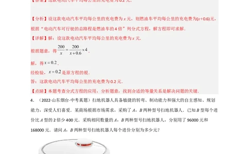 专题40分式方程的实际应用最新中考真题30道（解析版）_初中数学人教版_8上-初中数学人教版_旧版_07专项讲练_微专题八年级数学上册常考点微专题提分精练（人教版）
