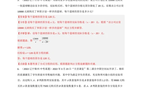 专题40分式方程的实际应用最新中考真题30道（解析版）_初中数学人教版_8上-初中数学人教版_旧版_07专项讲练_微专题八年级数学上册常考点微专题提分精练（人教版）