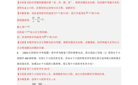专题40分式方程的实际应用最新中考真题30道（解析版）_初中数学人教版_8上-初中数学人教版_旧版_07专项讲练_微专题八年级数学上册常考点微专题提分精练（人教版）