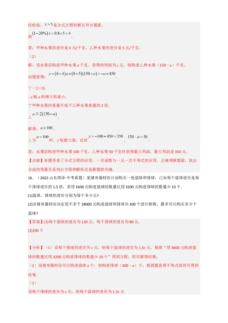 专题40分式方程的实际应用最新中考真题30道（解析版）_初中数学人教版_8上-初中数学人教版_旧版_07专项讲练_微专题八年级数学上册常考点微专题提分精练（人教版）