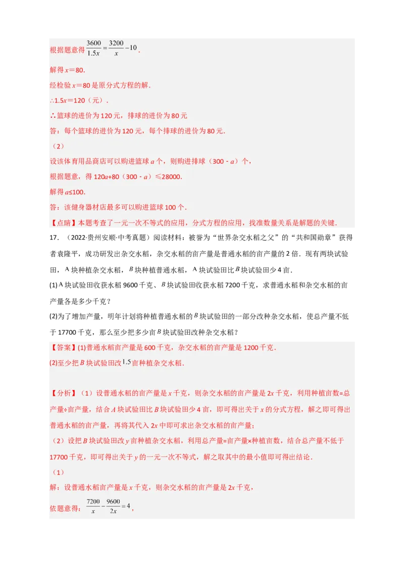 专题40分式方程的实际应用最新中考真题30道（解析版）_初中数学人教版_8上-初中数学人教版_旧版_07专项讲练_微专题八年级数学上册常考点微专题提分精练（人教版）