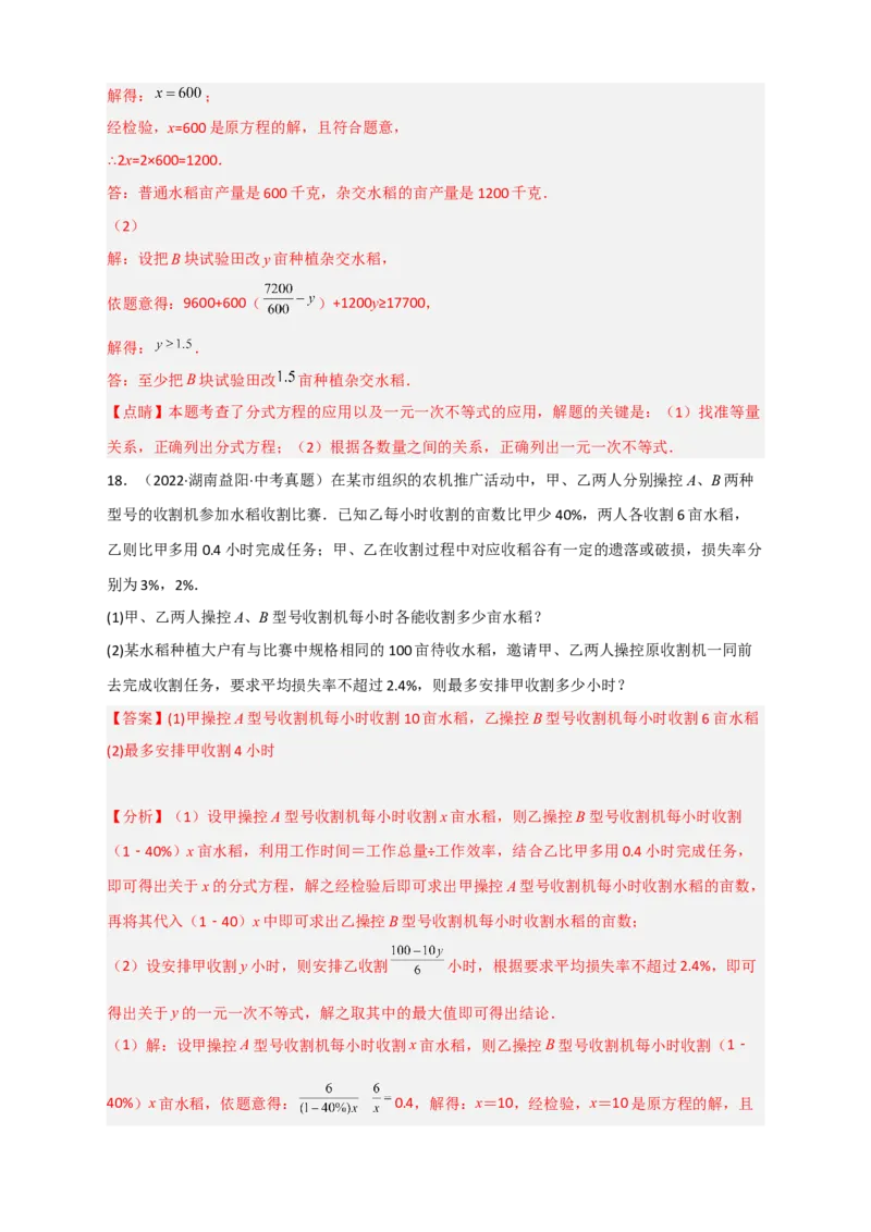 专题40分式方程的实际应用最新中考真题30道（解析版）_初中数学人教版_8上-初中数学人教版_旧版_07专项讲练_微专题八年级数学上册常考点微专题提分精练（人教版）