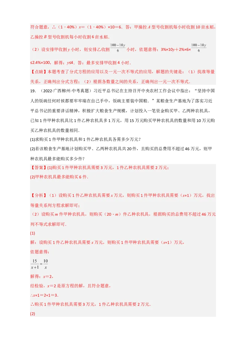 专题40分式方程的实际应用最新中考真题30道（解析版）_初中数学人教版_8上-初中数学人教版_旧版_07专项讲练_微专题八年级数学上册常考点微专题提分精练（人教版）