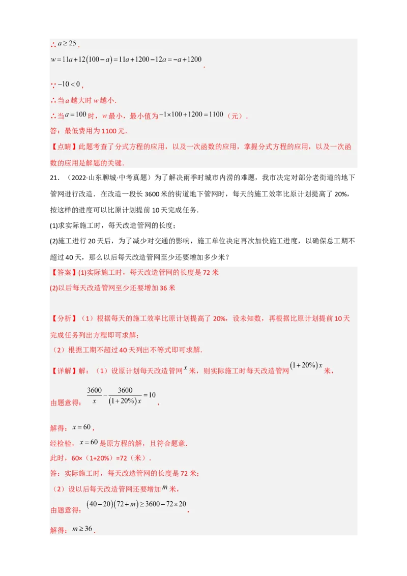 专题40分式方程的实际应用最新中考真题30道（解析版）_初中数学人教版_8上-初中数学人教版_旧版_07专项讲练_微专题八年级数学上册常考点微专题提分精练（人教版）