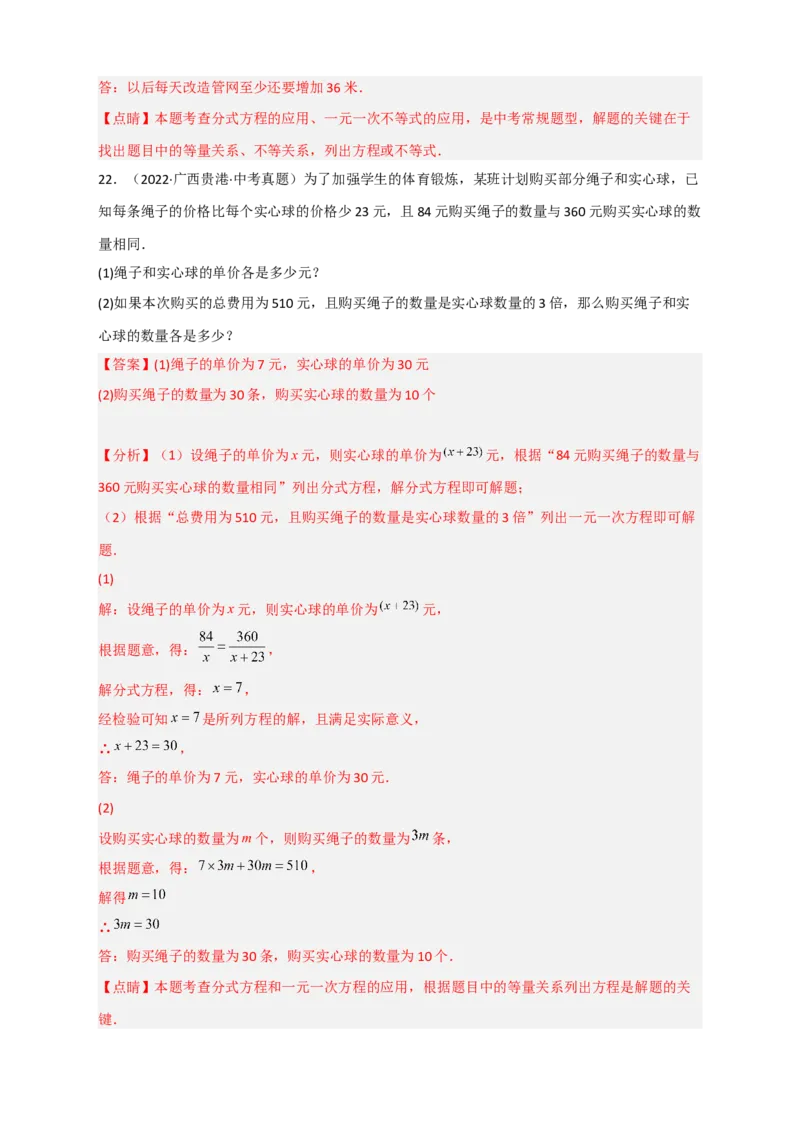 专题40分式方程的实际应用最新中考真题30道（解析版）_初中数学人教版_8上-初中数学人教版_旧版_07专项讲练_微专题八年级数学上册常考点微专题提分精练（人教版）