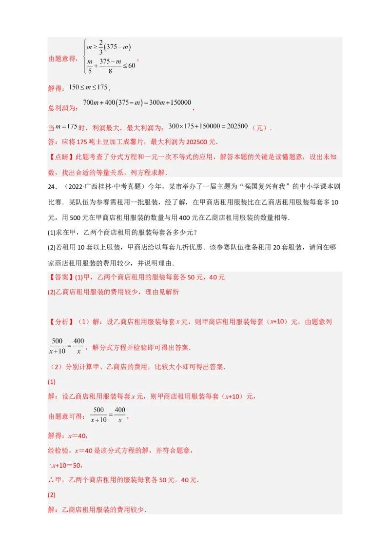 专题40分式方程的实际应用最新中考真题30道（解析版）_初中数学人教版_8上-初中数学人教版_旧版_07专项讲练_微专题八年级数学上册常考点微专题提分精练（人教版）