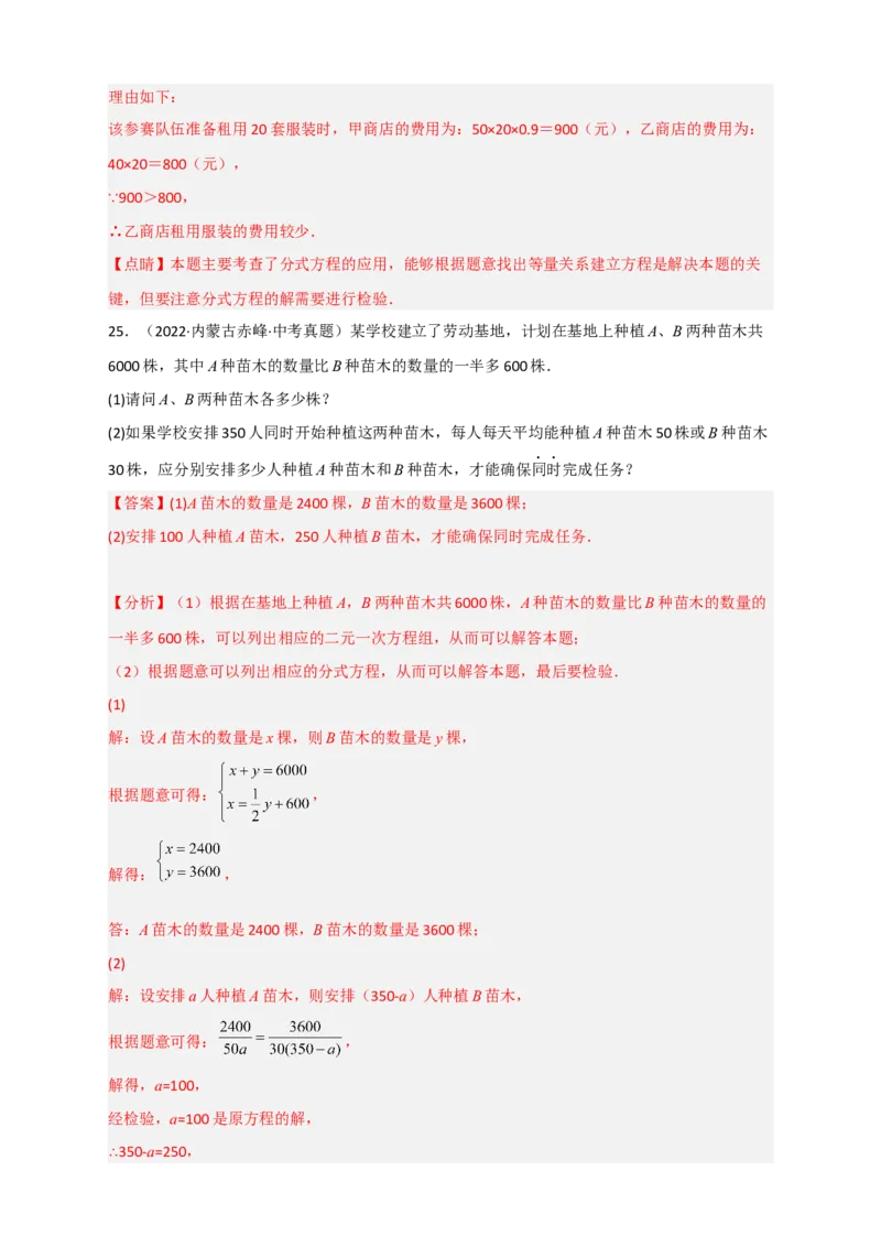 专题40分式方程的实际应用最新中考真题30道（解析版）_初中数学人教版_8上-初中数学人教版_旧版_07专项讲练_微专题八年级数学上册常考点微专题提分精练（人教版）