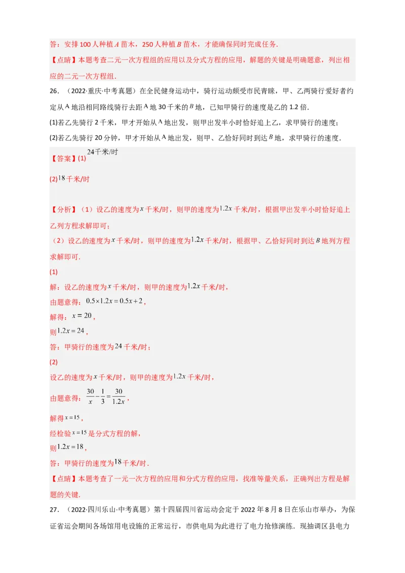 专题40分式方程的实际应用最新中考真题30道（解析版）_初中数学人教版_8上-初中数学人教版_旧版_07专项讲练_微专题八年级数学上册常考点微专题提分精练（人教版）