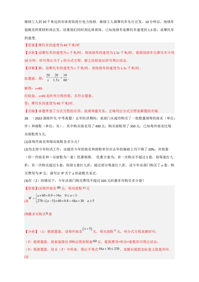 专题40分式方程的实际应用最新中考真题30道（解析版）_初中数学人教版_8上-初中数学人教版_旧版_07专项讲练_微专题八年级数学上册常考点微专题提分精练（人教版）