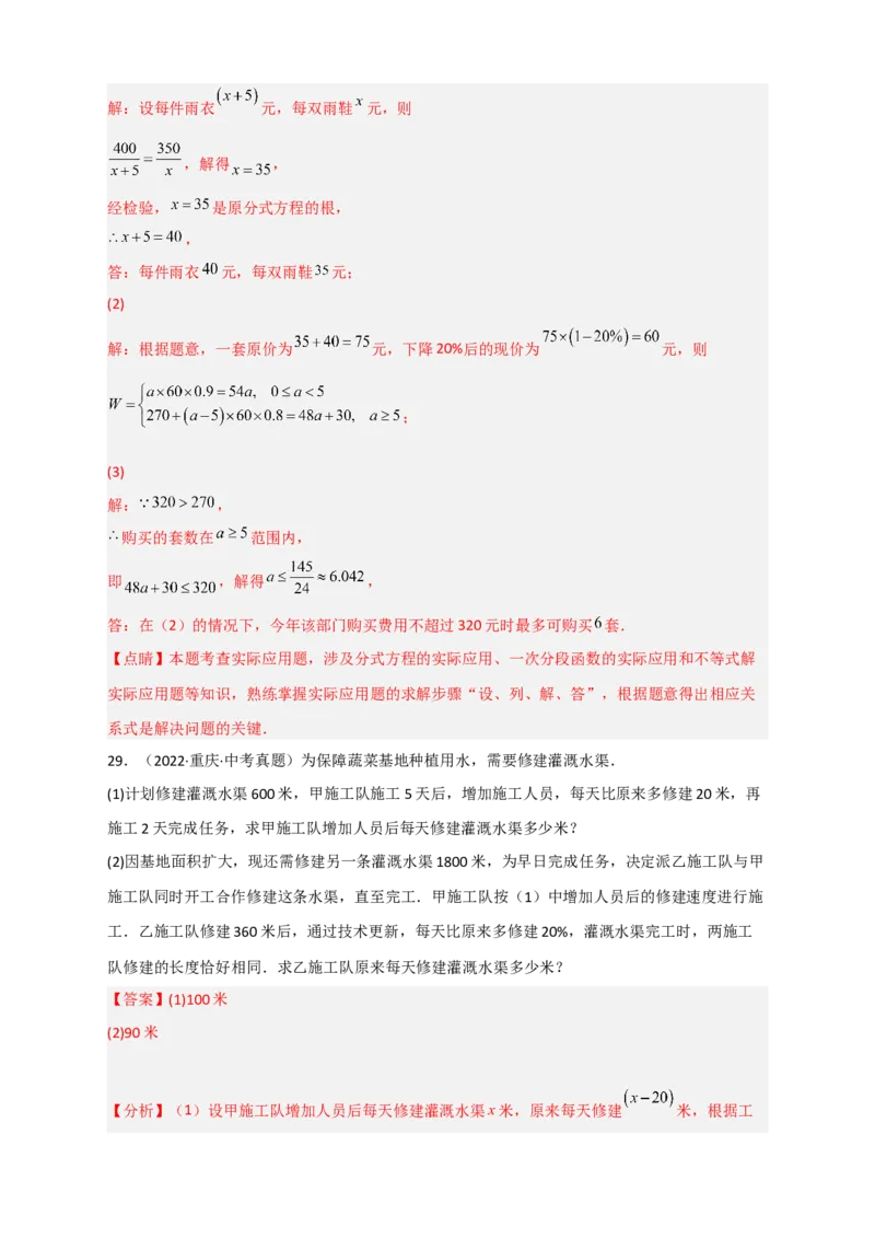 专题40分式方程的实际应用最新中考真题30道（解析版）_初中数学人教版_8上-初中数学人教版_旧版_07专项讲练_微专题八年级数学上册常考点微专题提分精练（人教版）