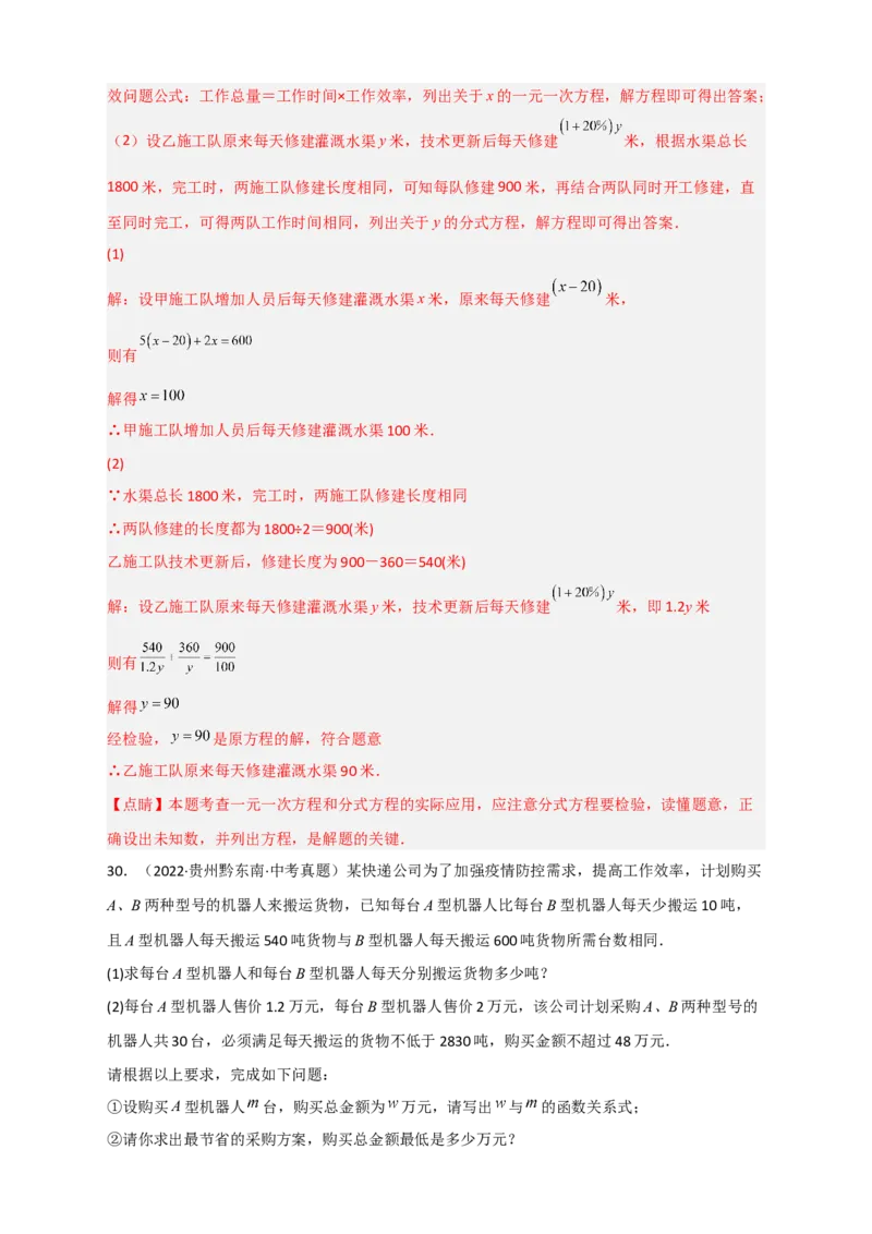 专题40分式方程的实际应用最新中考真题30道（解析版）_初中数学人教版_8上-初中数学人教版_旧版_07专项讲练_微专题八年级数学上册常考点微专题提分精练（人教版）