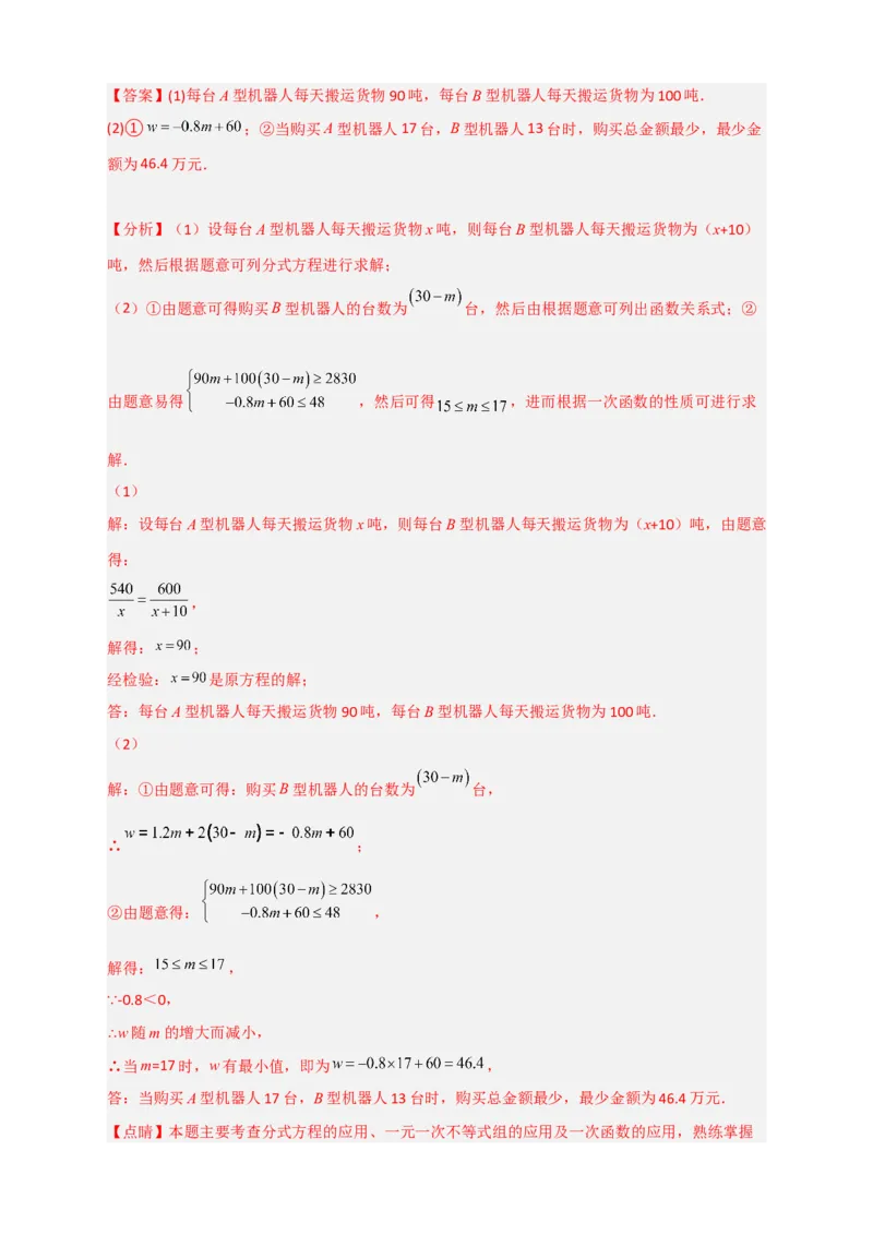 专题40分式方程的实际应用最新中考真题30道（解析版）_初中数学人教版_8上-初中数学人教版_旧版_07专项讲练_微专题八年级数学上册常考点微专题提分精练（人教版）