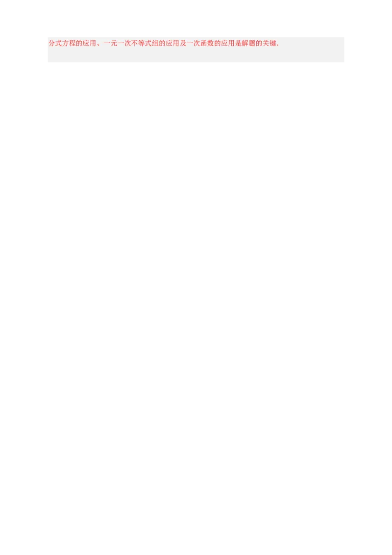 专题40分式方程的实际应用最新中考真题30道（解析版）_初中数学人教版_8上-初中数学人教版_旧版_07专项讲练_微专题八年级数学上册常考点微专题提分精练（人教版）