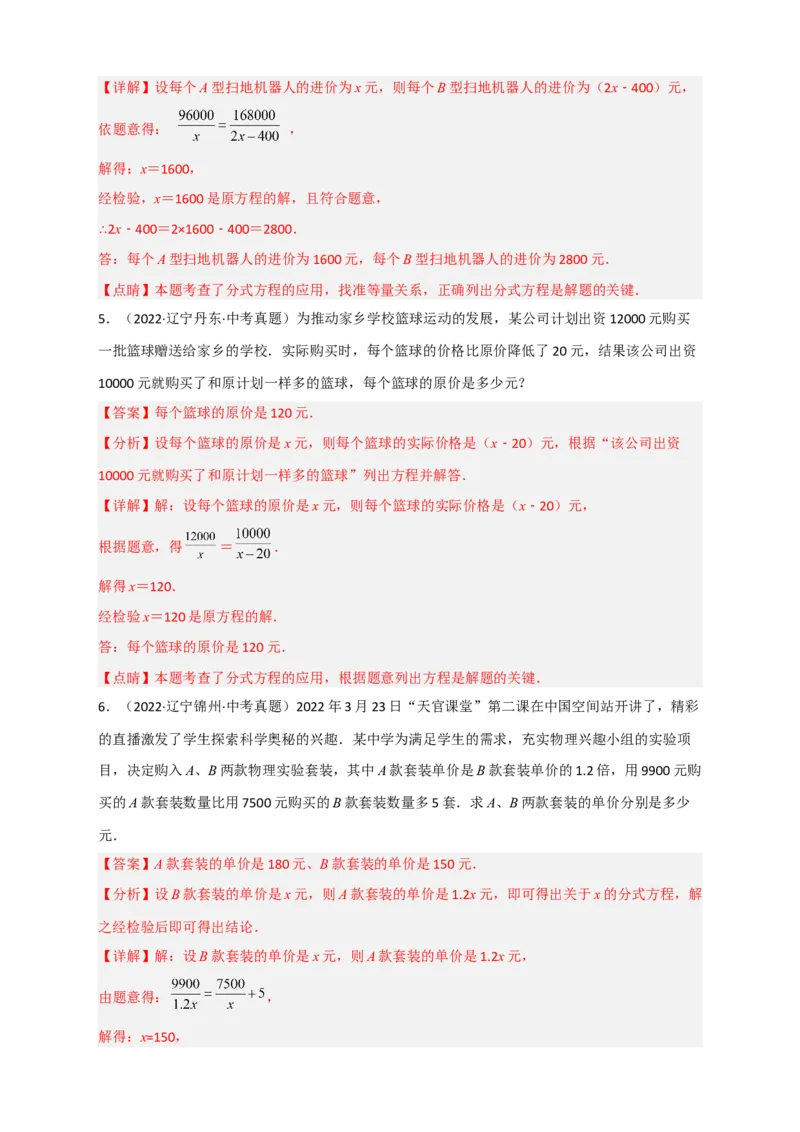 专题40分式方程的实际应用最新中考真题30道（解析版）_初中数学人教版_8上-初中数学人教版_旧版_07专项讲练_微专题八年级数学上册常考点微专题提分精练（人教版）