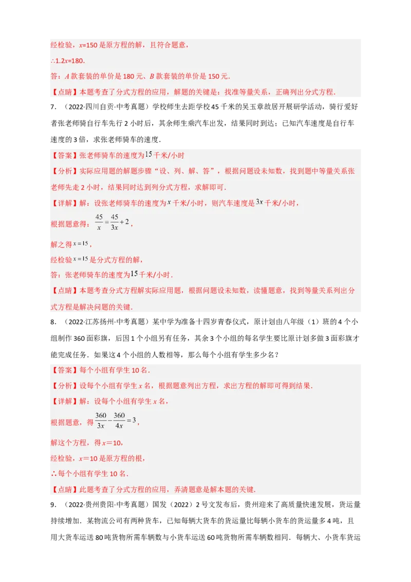专题40分式方程的实际应用最新中考真题30道（解析版）_初中数学人教版_8上-初中数学人教版_旧版_07专项讲练_微专题八年级数学上册常考点微专题提分精练（人教版）