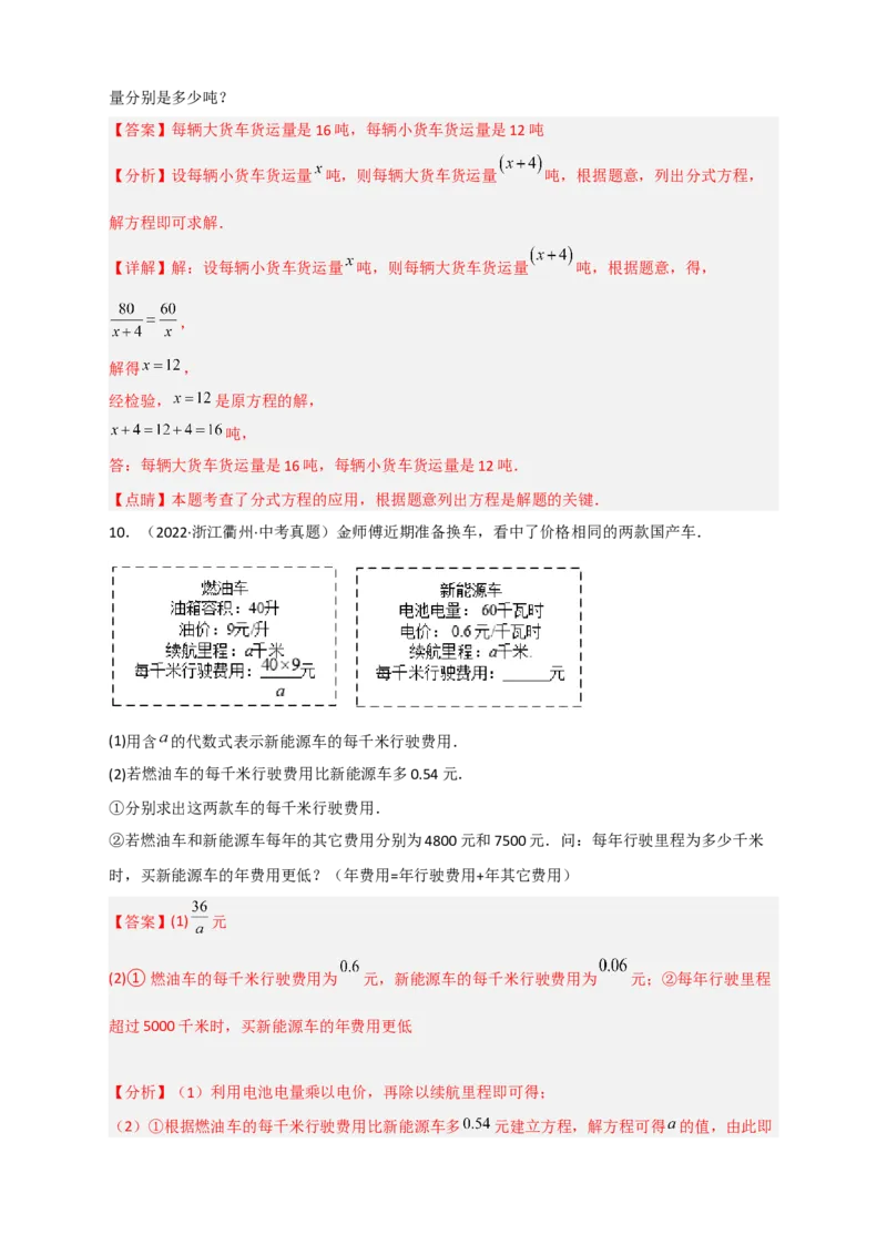 专题40分式方程的实际应用最新中考真题30道（解析版）_初中数学人教版_8上-初中数学人教版_旧版_07专项讲练_微专题八年级数学上册常考点微专题提分精练（人教版）