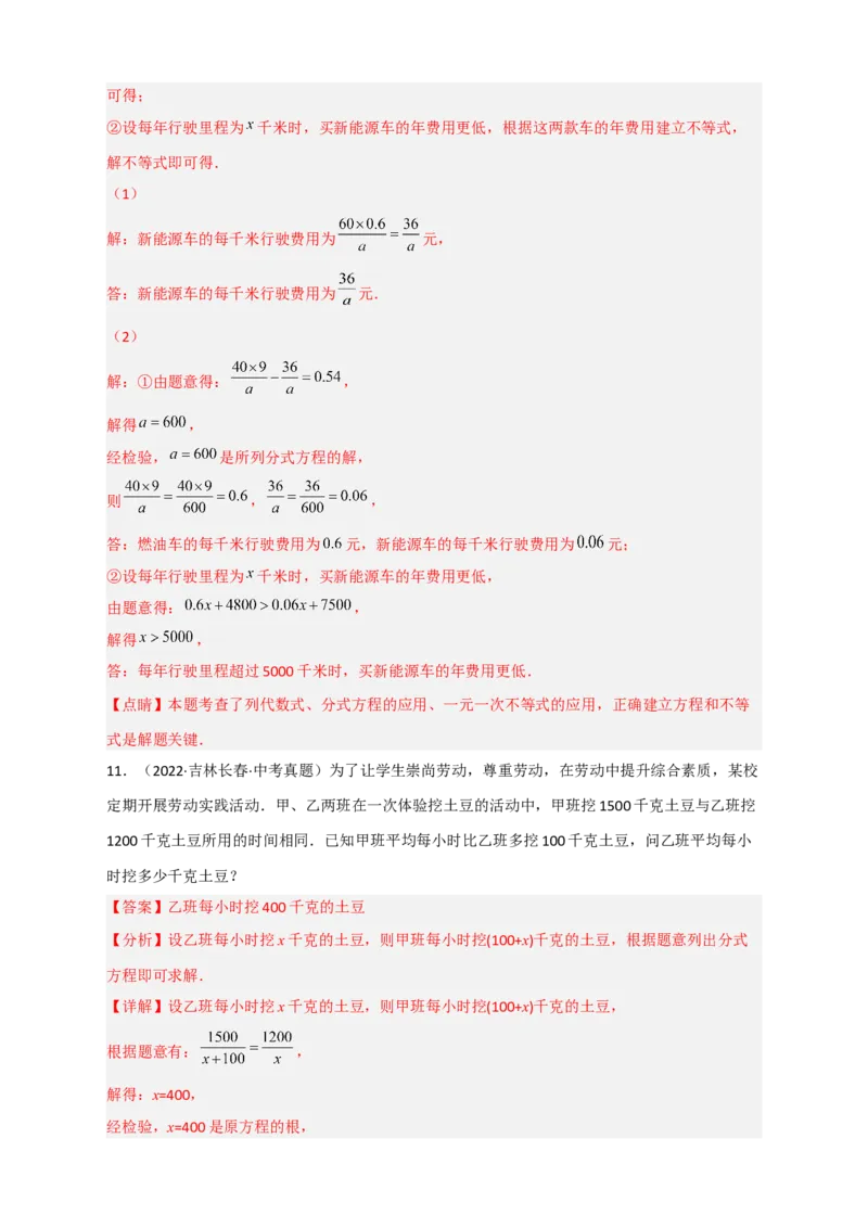 专题40分式方程的实际应用最新中考真题30道（解析版）_初中数学人教版_8上-初中数学人教版_旧版_07专项讲练_微专题八年级数学上册常考点微专题提分精练（人教版）