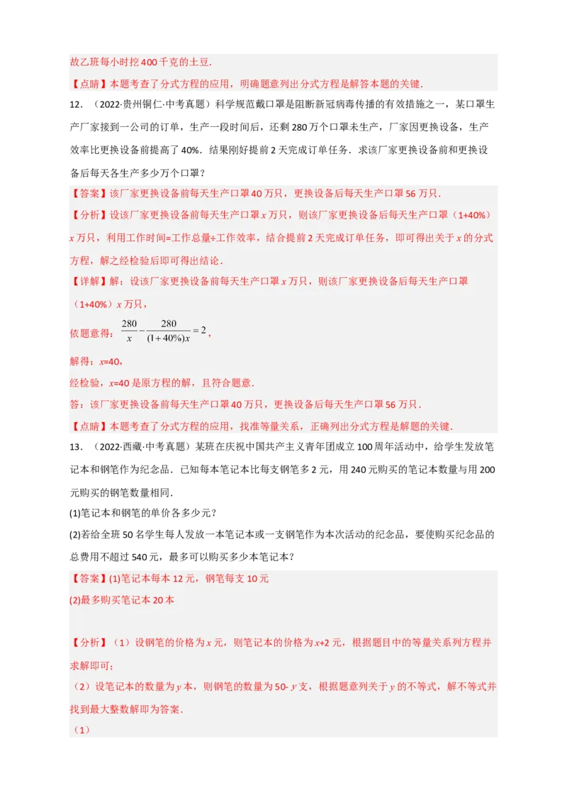 专题40分式方程的实际应用最新中考真题30道（解析版）_初中数学人教版_8上-初中数学人教版_旧版_07专项讲练_微专题八年级数学上册常考点微专题提分精练（人教版）