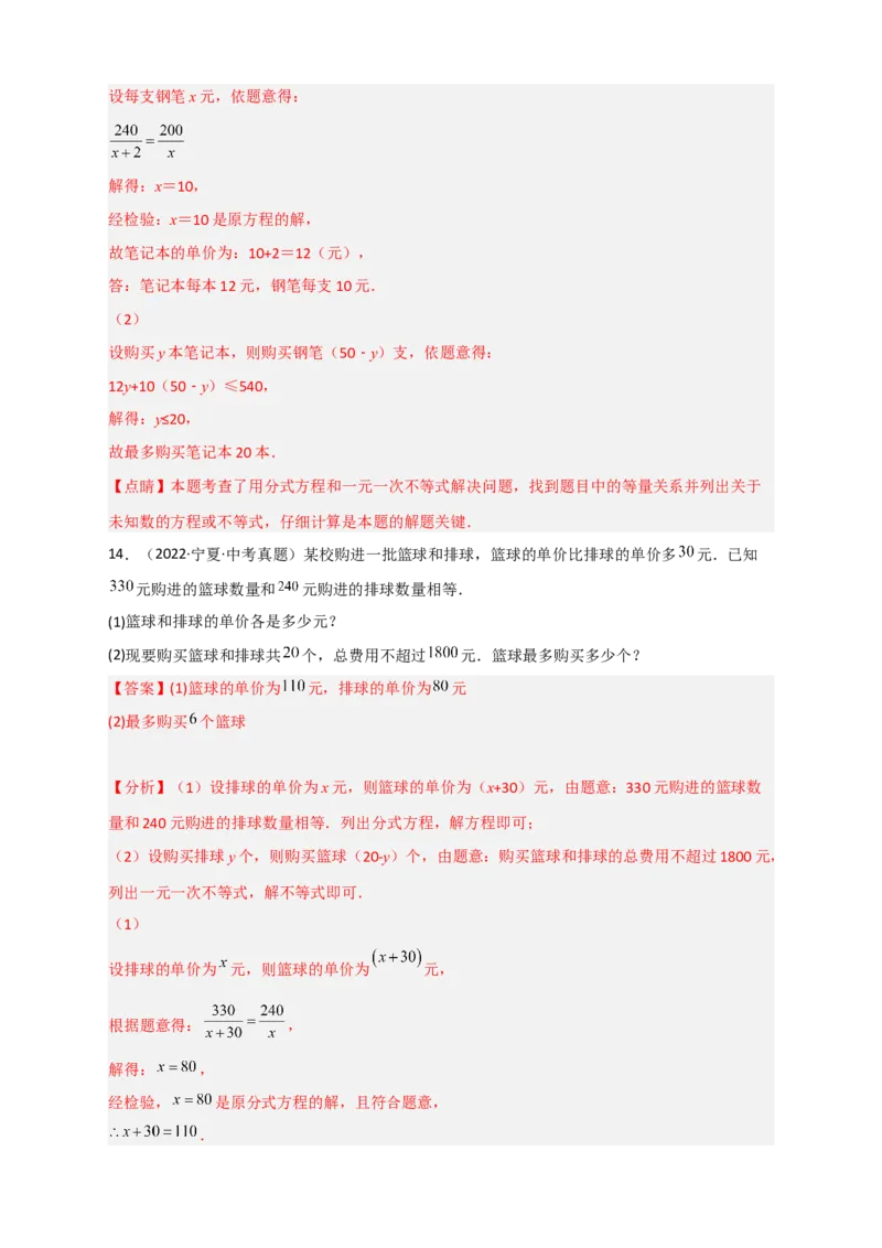 专题40分式方程的实际应用最新中考真题30道（解析版）_初中数学人教版_8上-初中数学人教版_旧版_07专项讲练_微专题八年级数学上册常考点微专题提分精练（人教版）