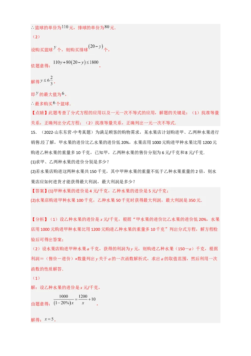 专题40分式方程的实际应用最新中考真题30道（解析版）_初中数学人教版_8上-初中数学人教版_旧版_07专项讲练_微专题八年级数学上册常考点微专题提分精练（人教版）