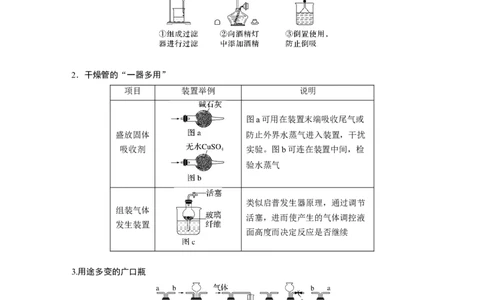 大单元一　第三章　热点强化5　仪器的组合与气体体积的测定_05高考化学_2025年新高考资料_一轮复习_2025大一轮复习讲义+课件（完结）_2025大一轮复习讲义化学教师用书Word版文档全书