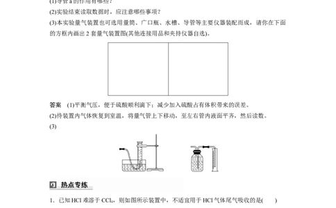 大单元一　第三章　热点强化5　仪器的组合与气体体积的测定_05高考化学_2025年新高考资料_一轮复习_2025大一轮复习讲义+课件（完结）_2025大一轮复习讲义化学教师用书Word版文档全书