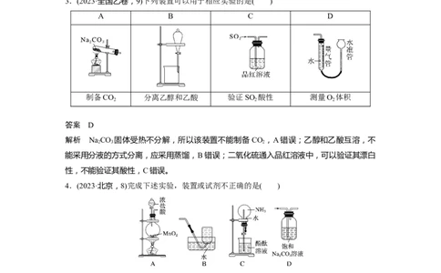 大单元一　第三章　热点强化5　仪器的组合与气体体积的测定_05高考化学_2025年新高考资料_一轮复习_2025大一轮复习讲义+课件（完结）_2025大一轮复习讲义化学教师用书Word版文档全书