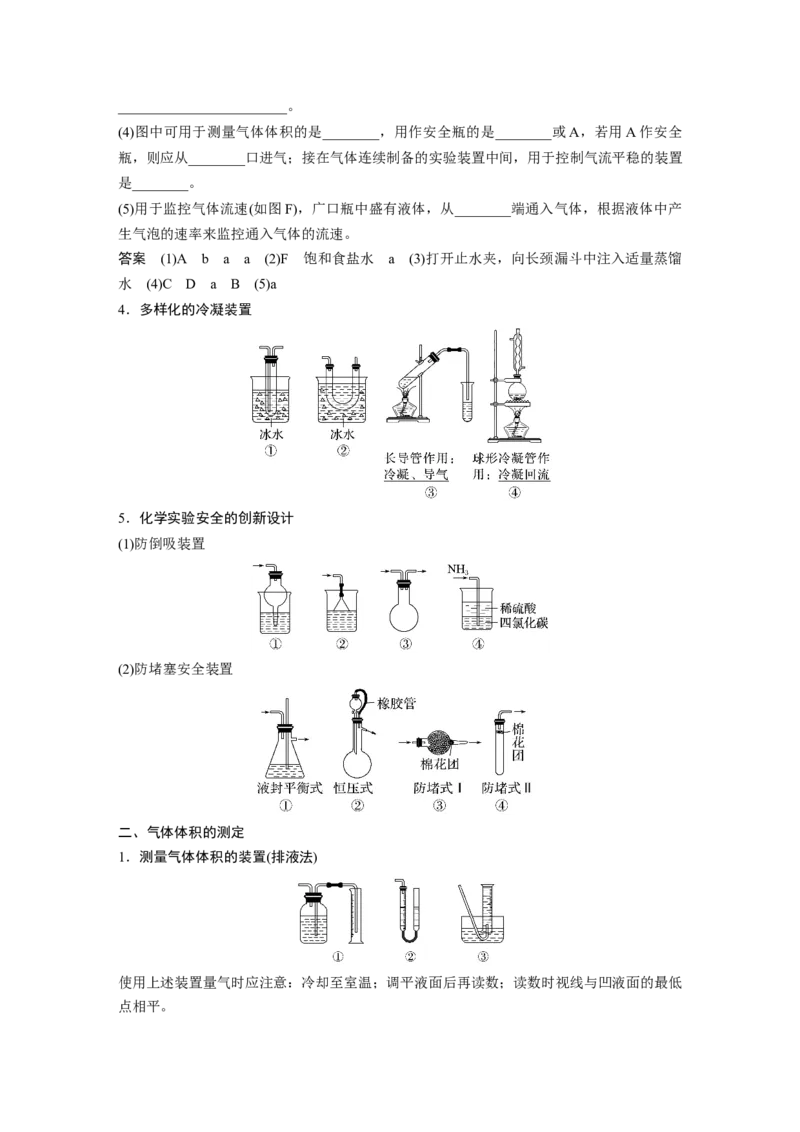 大单元一　第三章　热点强化5　仪器的组合与气体体积的测定_05高考化学_2025年新高考资料_一轮复习_2025大一轮复习讲义+课件（完结）_2025大一轮复习讲义化学教师用书Word版文档全书