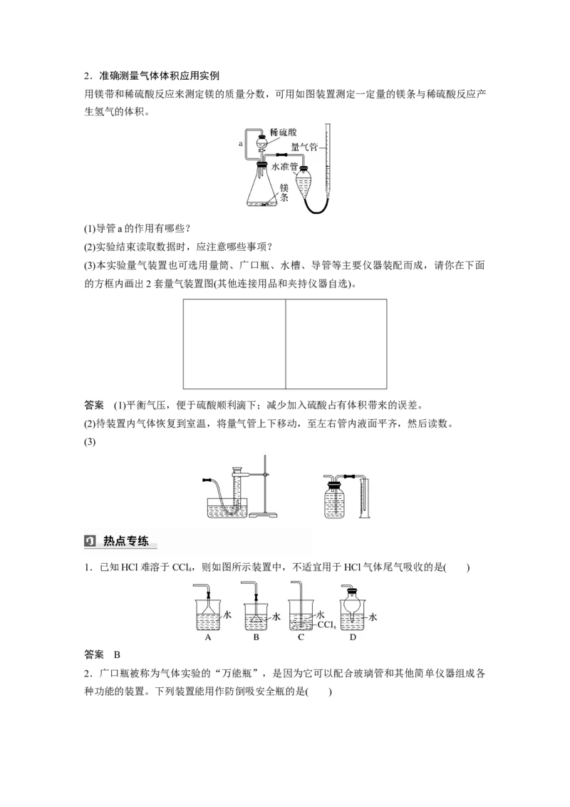 大单元一　第三章　热点强化5　仪器的组合与气体体积的测定_05高考化学_2025年新高考资料_一轮复习_2025大一轮复习讲义+课件（完结）_2025大一轮复习讲义化学教师用书Word版文档全书