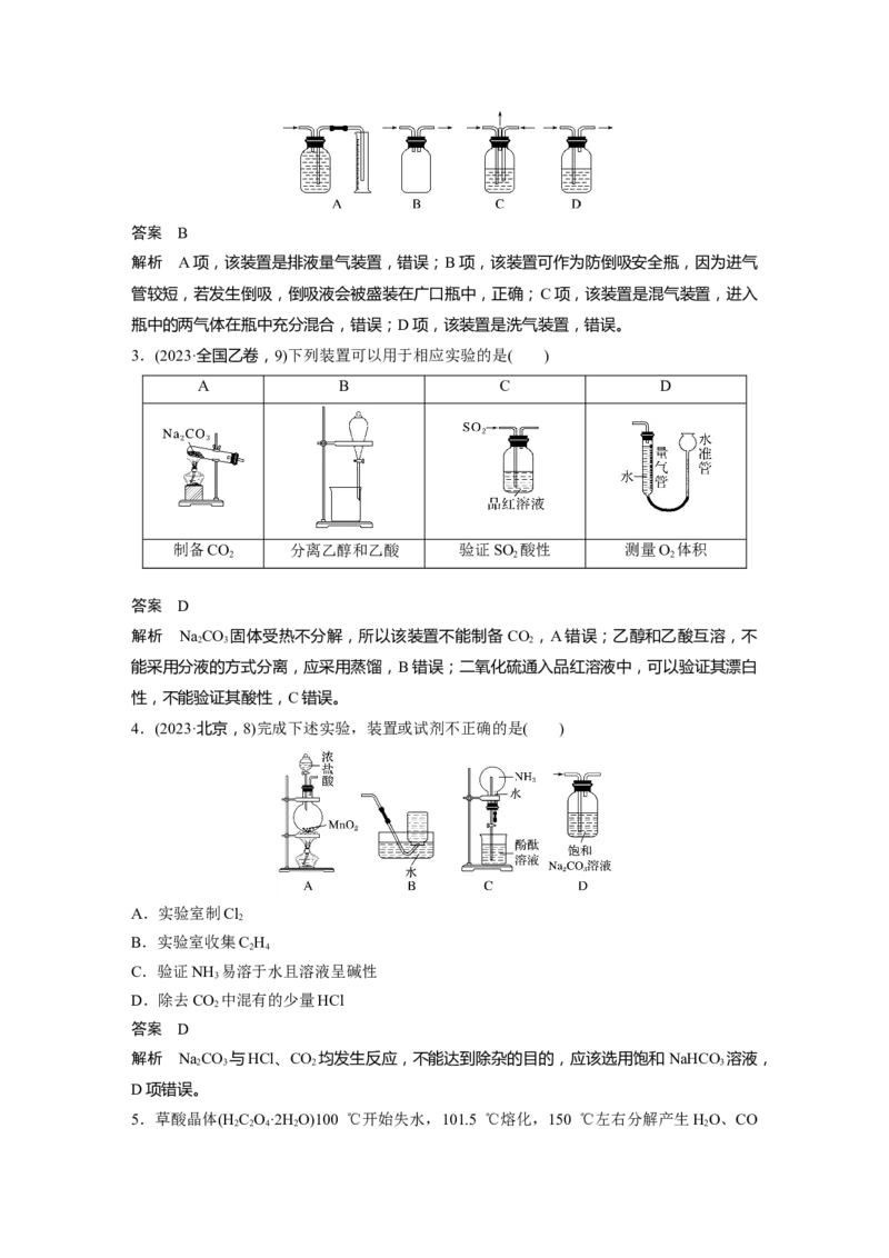 大单元一　第三章　热点强化5　仪器的组合与气体体积的测定_05高考化学_2025年新高考资料_一轮复习_2025大一轮复习讲义+课件（完结）_2025大一轮复习讲义化学教师用书Word版文档全书