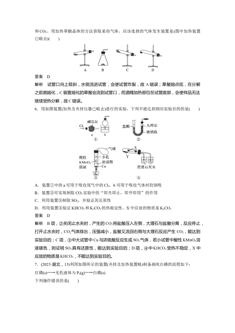 大单元一　第三章　热点强化5　仪器的组合与气体体积的测定_05高考化学_2025年新高考资料_一轮复习_2025大一轮复习讲义+课件（完结）_2025大一轮复习讲义化学教师用书Word版文档全书