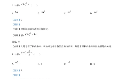 精品解析：2023年湖南省株洲市中考数学真题（解析版）_new_初中数学人教版_9下-初中数学人教版_09中考真题_2023中考数学真题