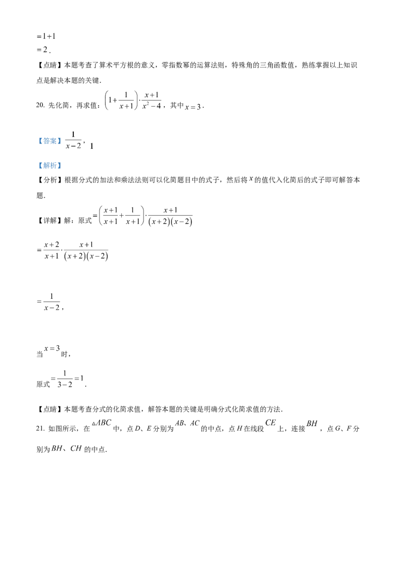 精品解析：2023年湖南省株洲市中考数学真题（解析版）_new_初中数学人教版_9下-初中数学人教版_09中考真题_2023中考数学真题