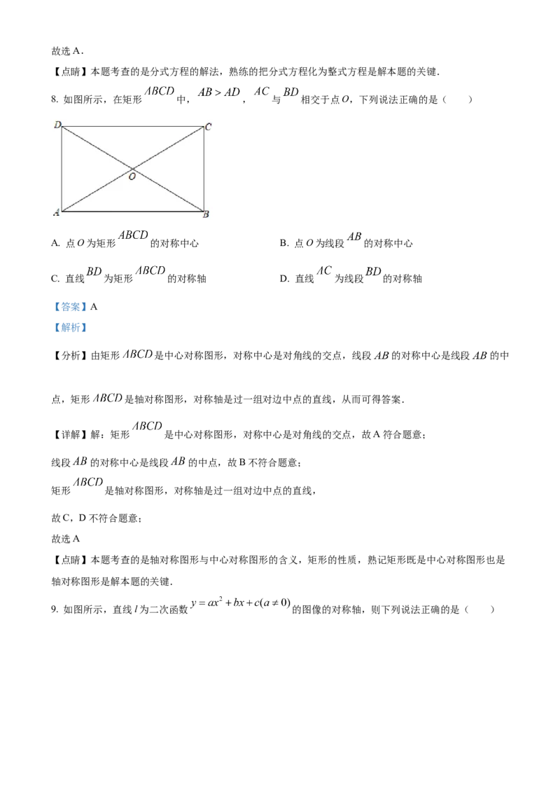 精品解析：2023年湖南省株洲市中考数学真题（解析版）_new_初中数学人教版_9下-初中数学人教版_09中考真题_2023中考数学真题
