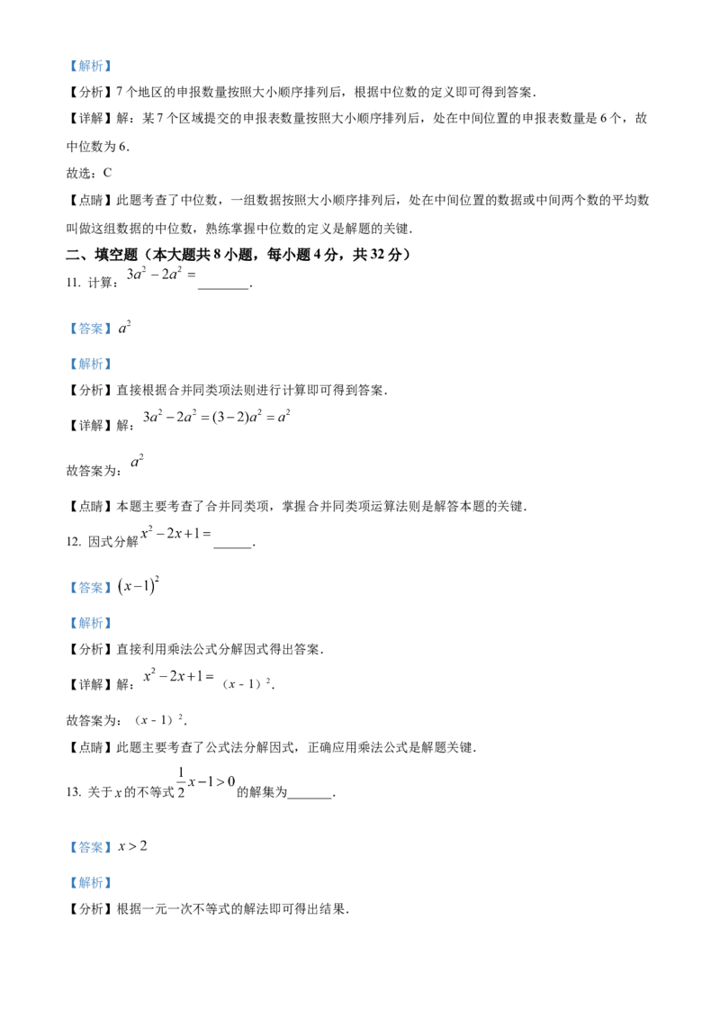 精品解析：2023年湖南省株洲市中考数学真题（解析版）_new_初中数学人教版_9下-初中数学人教版_09中考真题_2023中考数学真题