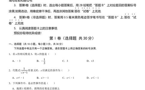 黄金卷05-赢在中考&middot;黄金8卷备战2023年中考数学全真模拟卷（湖北武汉专用）（原卷版）_初中数学人教版_9下-初中数学人教版_10中考模拟卷