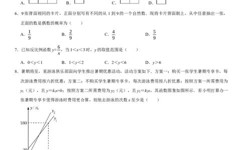 黄金卷05-赢在中考&middot;黄金8卷备战2023年中考数学全真模拟卷（湖北武汉专用）（原卷版）_初中数学人教版_9下-初中数学人教版_10中考模拟卷
