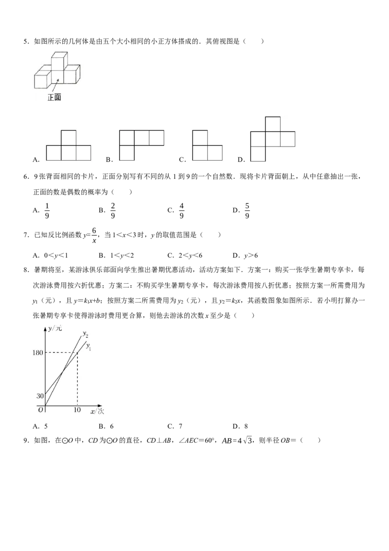 黄金卷05-赢在中考&middot;黄金8卷备战2023年中考数学全真模拟卷（湖北武汉专用）（原卷版）_初中数学人教版_9下-初中数学人教版_10中考模拟卷