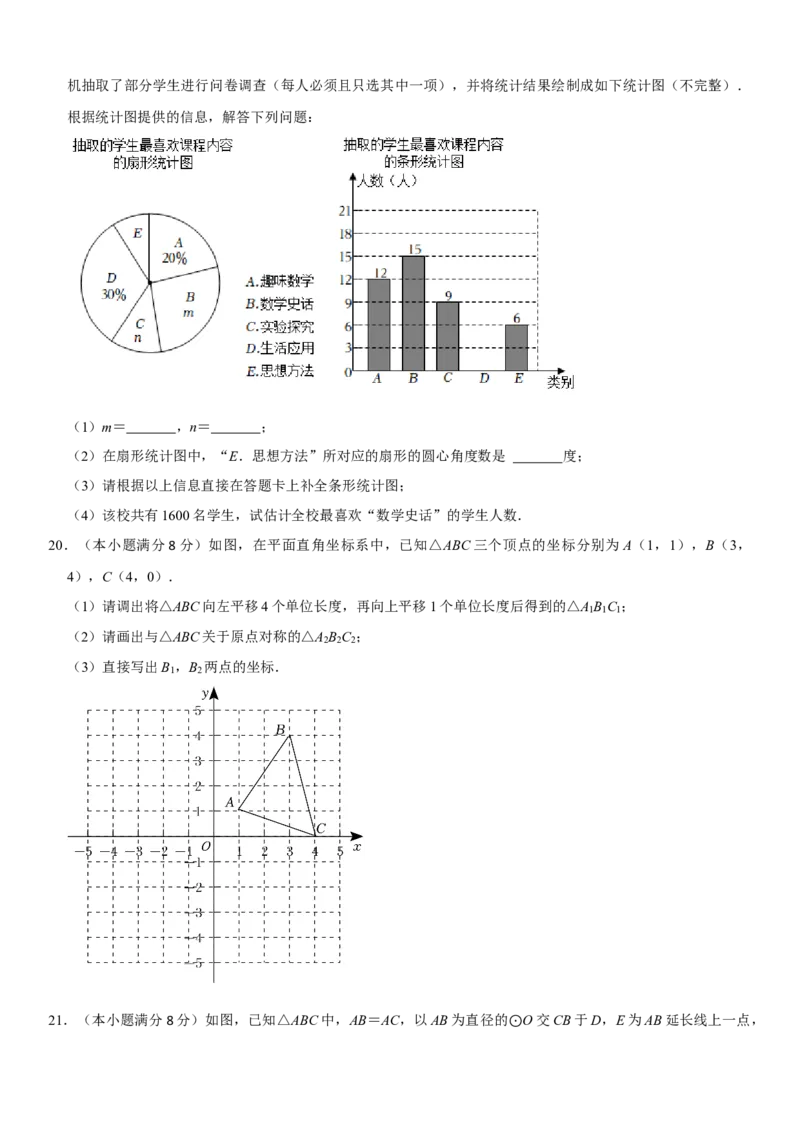 黄金卷05-赢在中考&middot;黄金8卷备战2023年中考数学全真模拟卷（湖北武汉专用）（原卷版）_初中数学人教版_9下-初中数学人教版_10中考模拟卷