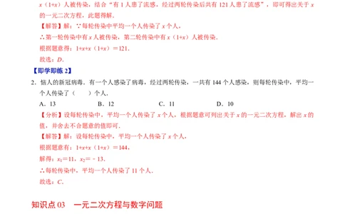 第07讲实际问题与一元二次方程（7个知识点+2类热点题型讲练+习题巩固）（教师版）_初中数学_九年级数学上册（人教版）_同步讲义-U18_2025版