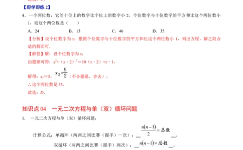 第07讲实际问题与一元二次方程（7个知识点+2类热点题型讲练+习题巩固）（教师版）_初中数学_九年级数学上册（人教版）_同步讲义-U18_2025版