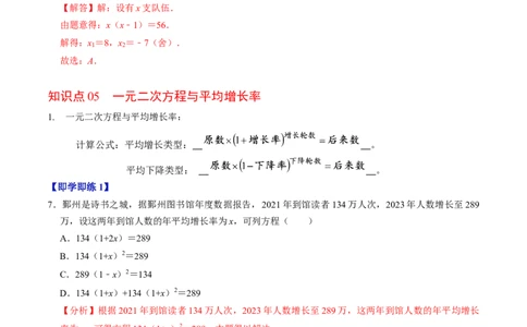 第07讲实际问题与一元二次方程（7个知识点+2类热点题型讲练+习题巩固）（教师版）_初中数学_九年级数学上册（人教版）_同步讲义-U18_2025版