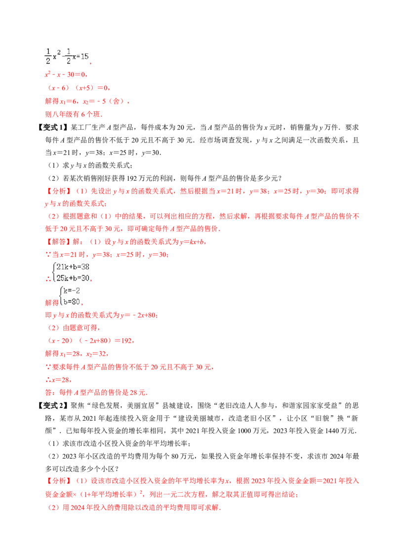 第07讲实际问题与一元二次方程（7个知识点+2类热点题型讲练+习题巩固）（教师版）_初中数学_九年级数学上册（人教版）_同步讲义-U18_2025版