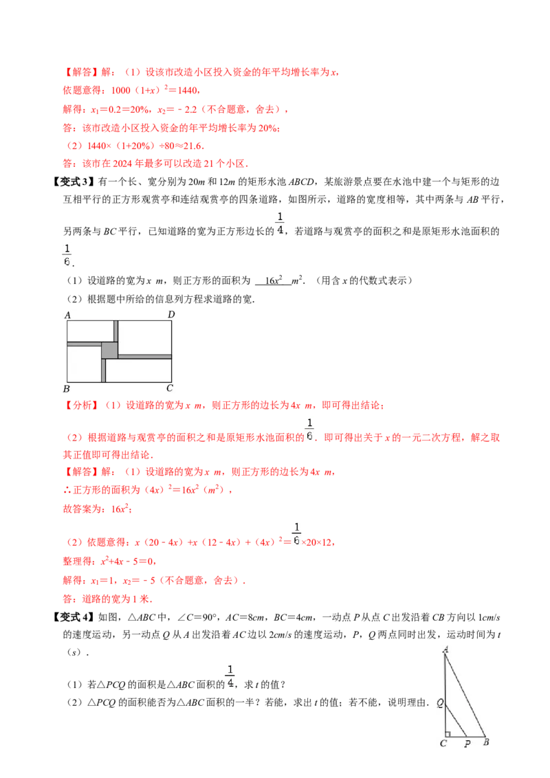 第07讲实际问题与一元二次方程（7个知识点+2类热点题型讲练+习题巩固）（教师版）_初中数学_九年级数学上册（人教版）_同步讲义-U18_2025版