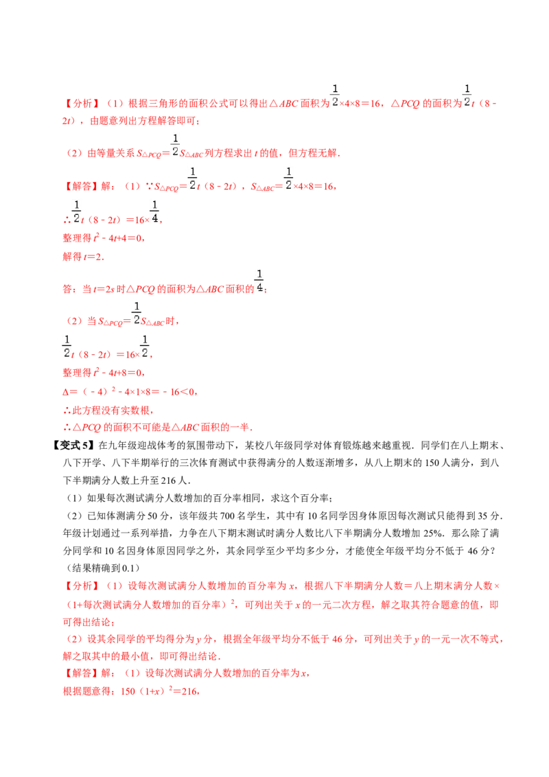 第07讲实际问题与一元二次方程（7个知识点+2类热点题型讲练+习题巩固）（教师版）_初中数学_九年级数学上册（人教版）_同步讲义-U18_2025版