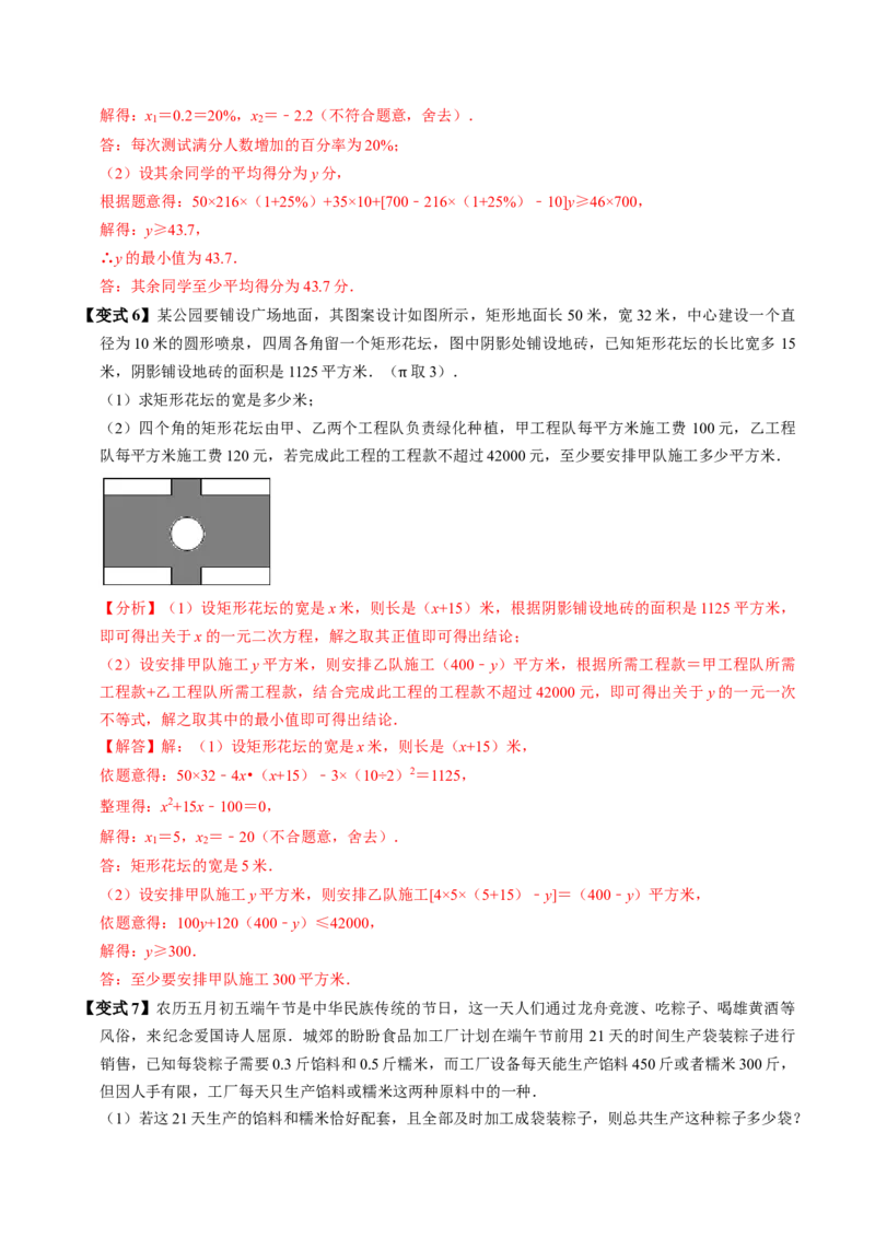 第07讲实际问题与一元二次方程（7个知识点+2类热点题型讲练+习题巩固）（教师版）_初中数学_九年级数学上册（人教版）_同步讲义-U18_2025版