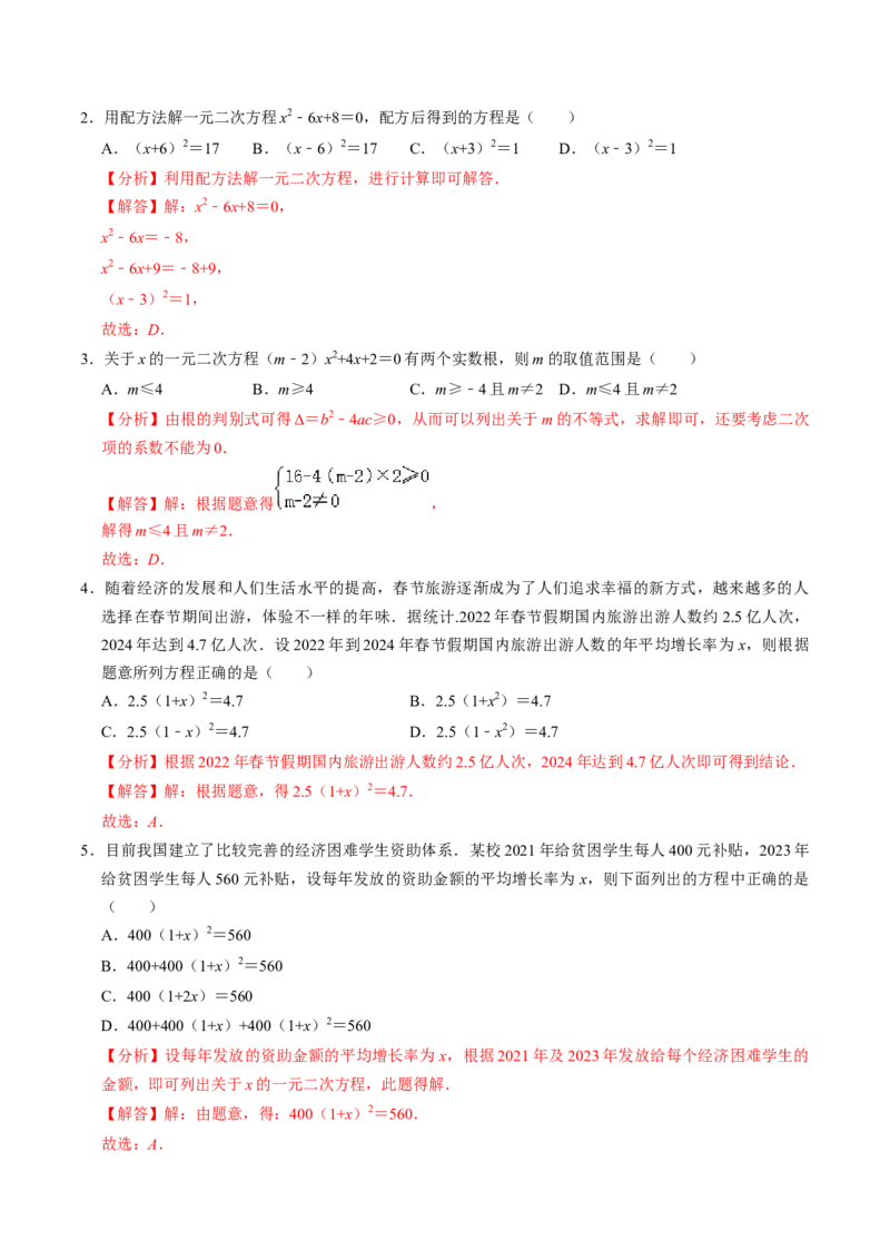 第07讲实际问题与一元二次方程（7个知识点+2类热点题型讲练+习题巩固）（教师版）_初中数学_九年级数学上册（人教版）_同步讲义-U18_2025版