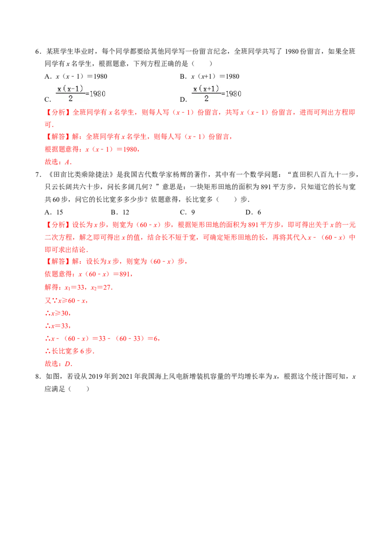 第07讲实际问题与一元二次方程（7个知识点+2类热点题型讲练+习题巩固）（教师版）_初中数学_九年级数学上册（人教版）_同步讲义-U18_2025版