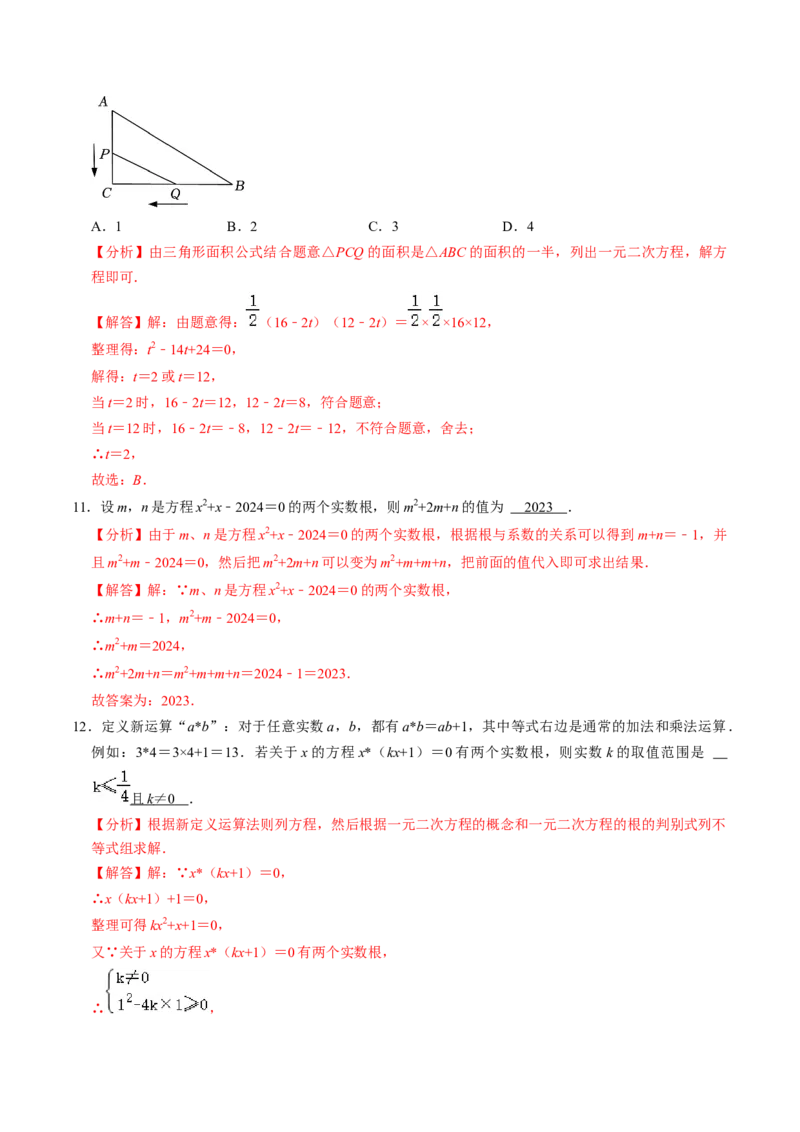 第07讲实际问题与一元二次方程（7个知识点+2类热点题型讲练+习题巩固）（教师版）_初中数学_九年级数学上册（人教版）_同步讲义-U18_2025版